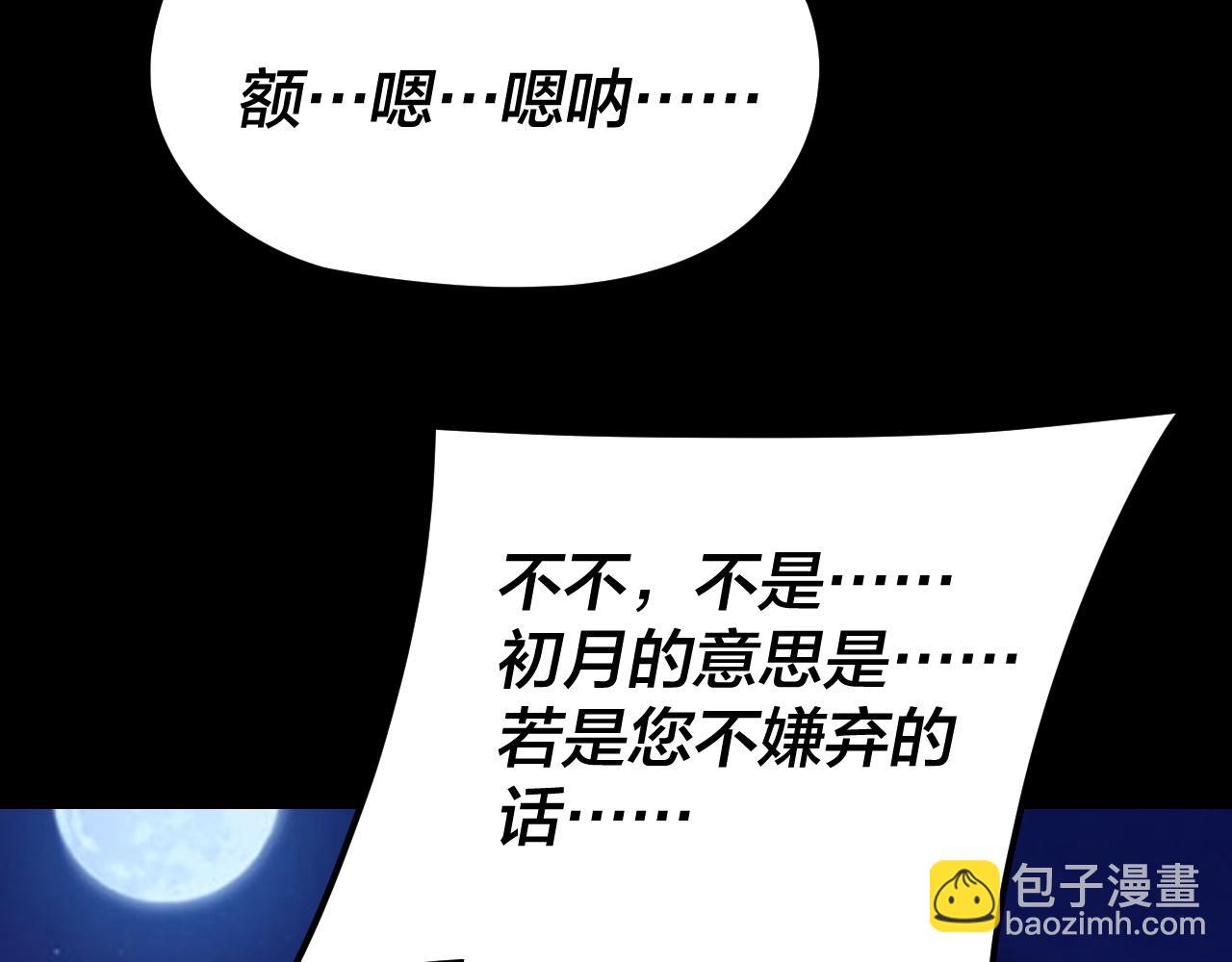 我！天命大反派（隔週雙更） - 第279話 還是楚楚香(2/3) - 1