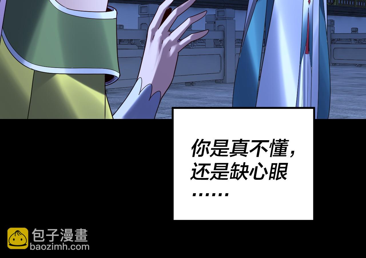 我！天命大反派（隔週雙更） - 第279話 還是楚楚香(2/3) - 3