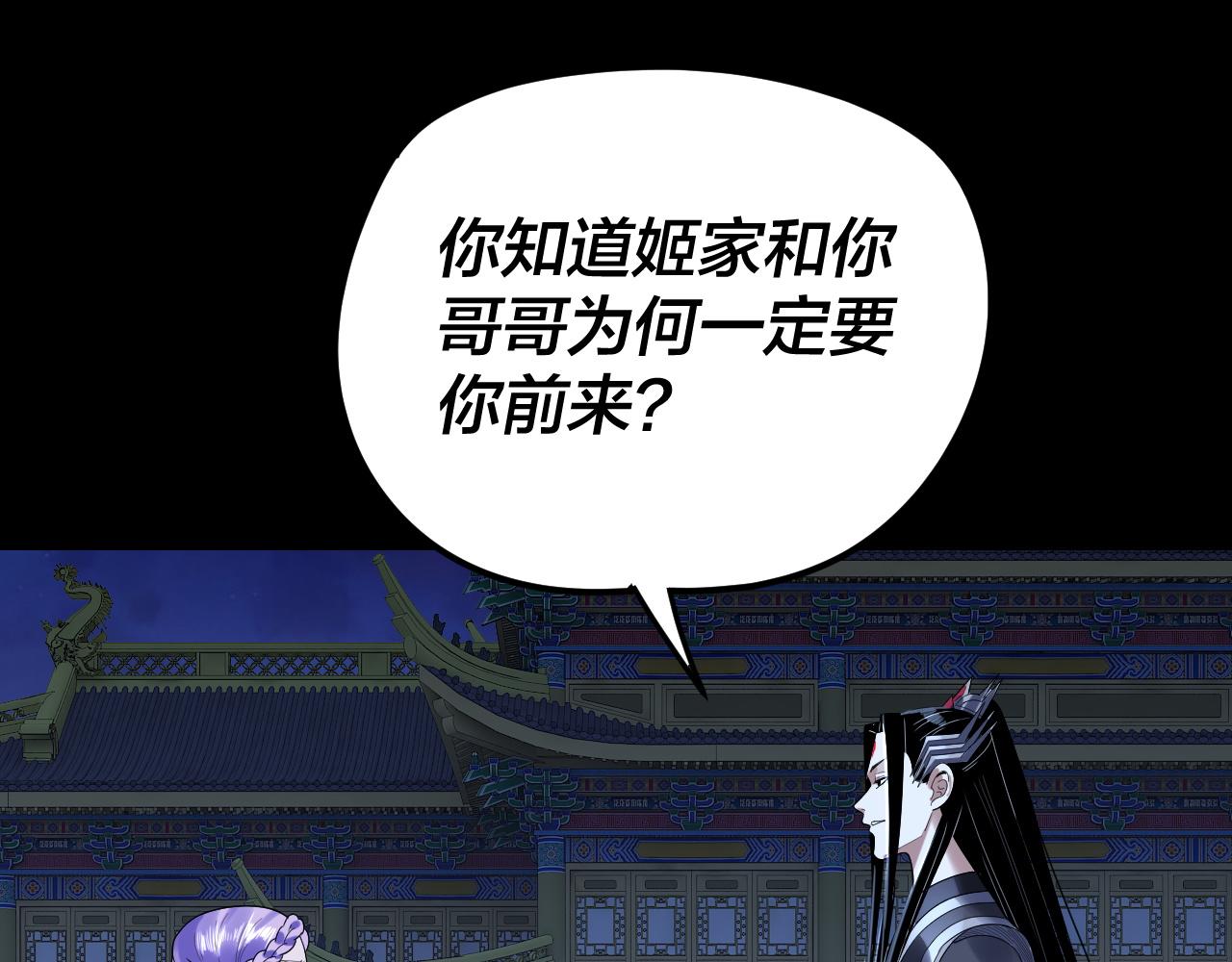 我！天命大反派（隔週雙更） - 第279話 還是楚楚香(2/3) - 4