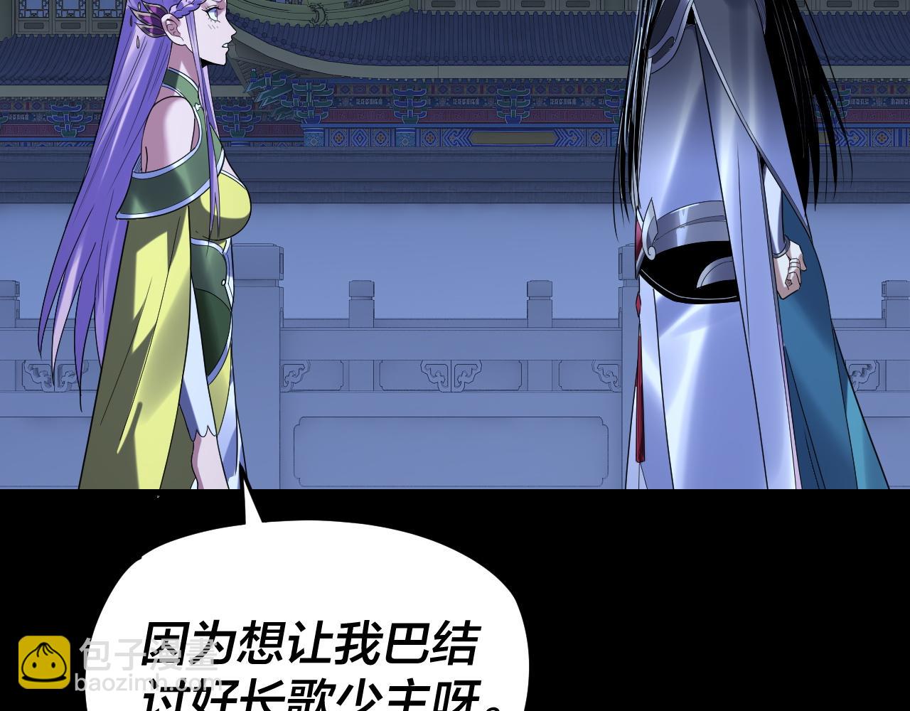 我！天命大反派（隔週雙更） - 第279話 還是楚楚香(2/3) - 5