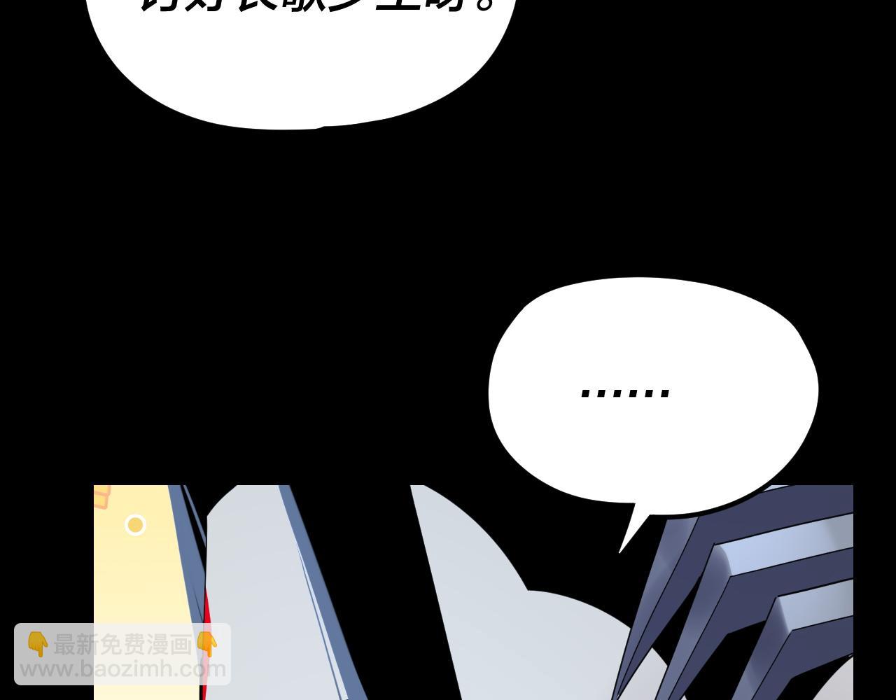 我！天命大反派（隔週雙更） - 第279話 還是楚楚香(2/3) - 6