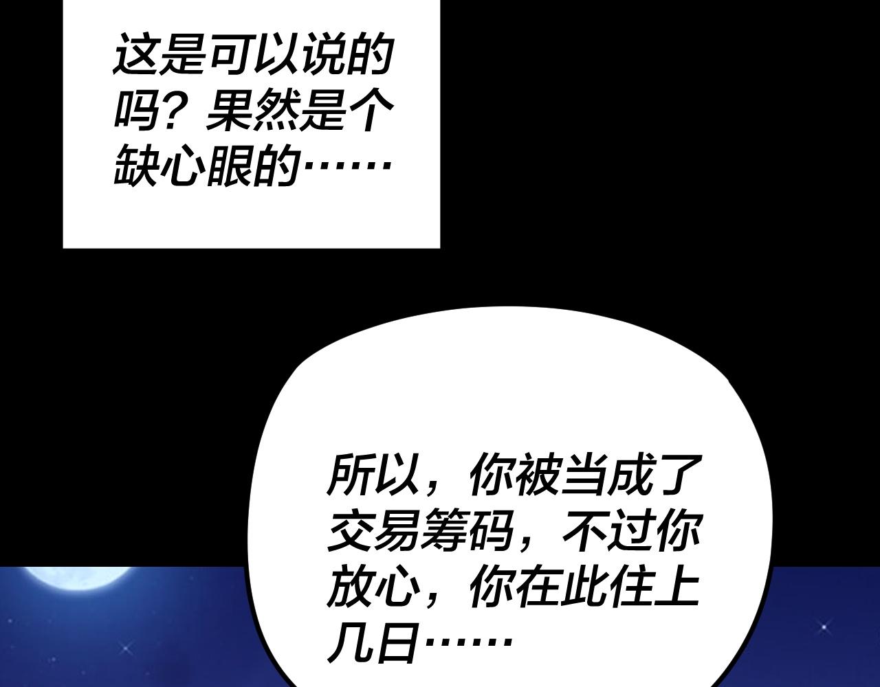 我！天命大反派（隔週雙更） - 第279話 還是楚楚香(2/3) - 8