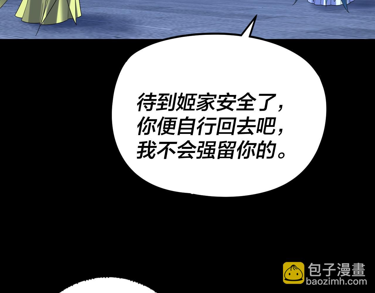 我！天命大反派（隔週雙更） - 第279話 還是楚楚香(2/3) - 2