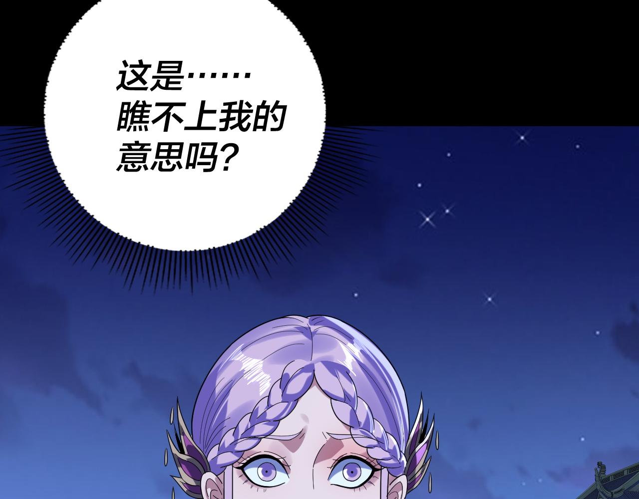 我！天命大反派（隔週雙更） - 第279話 還是楚楚香(2/3) - 3