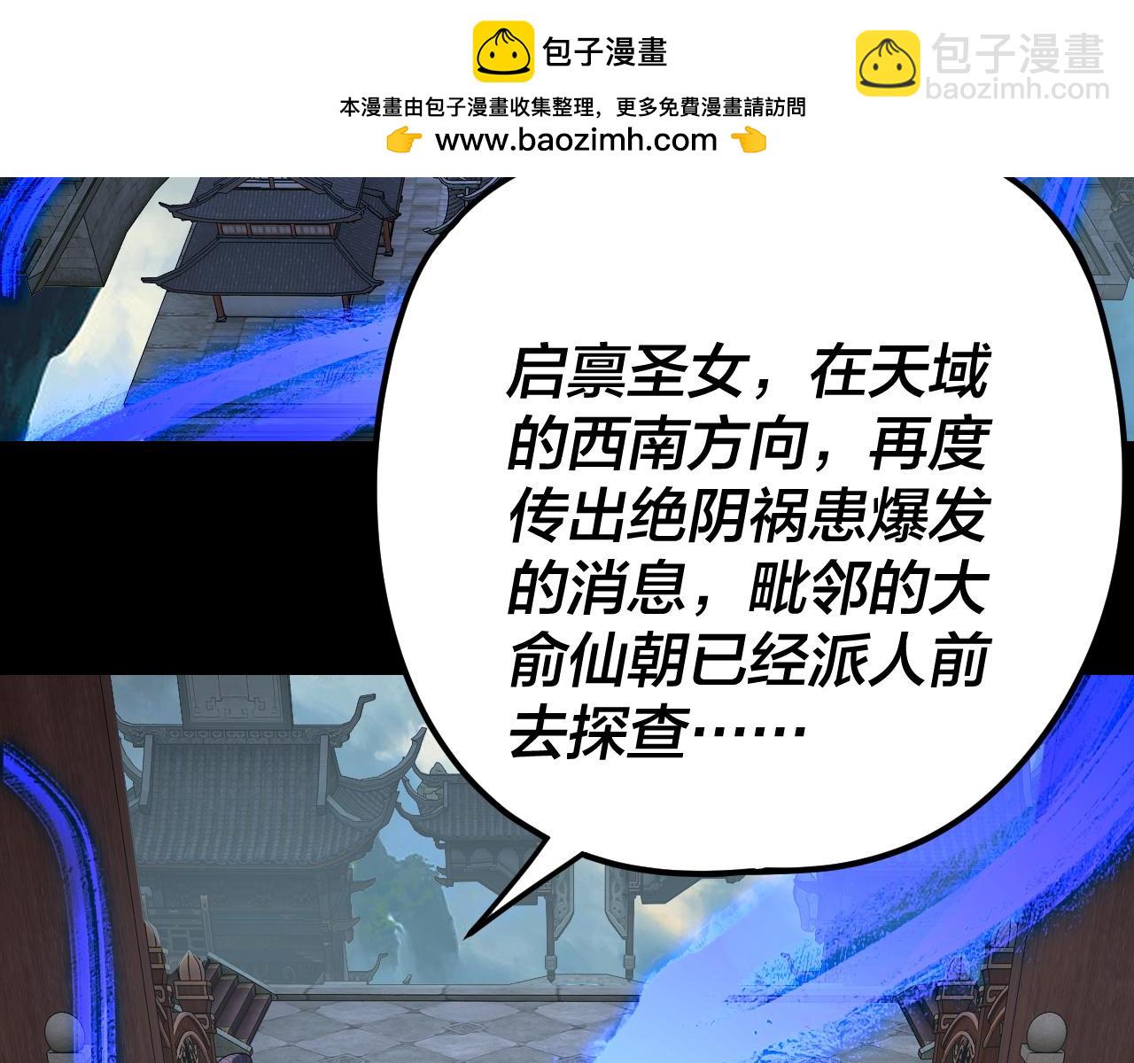 我！天命大反派（隔週雙更） - 第279話 還是楚楚香(2/3) - 8