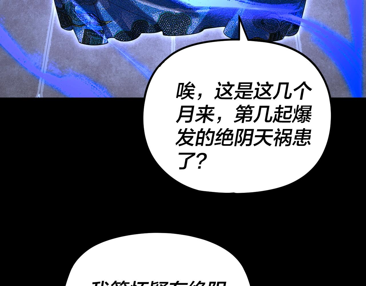 我！天命大反派（隔週雙更） - 第279話 還是楚楚香(2/3) - 3