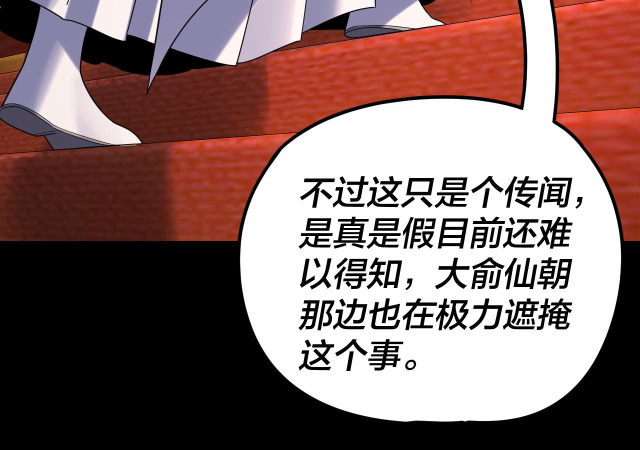 我！天命大反派（隔週雙更） - 第279話 還是楚楚香(2/3) - 7