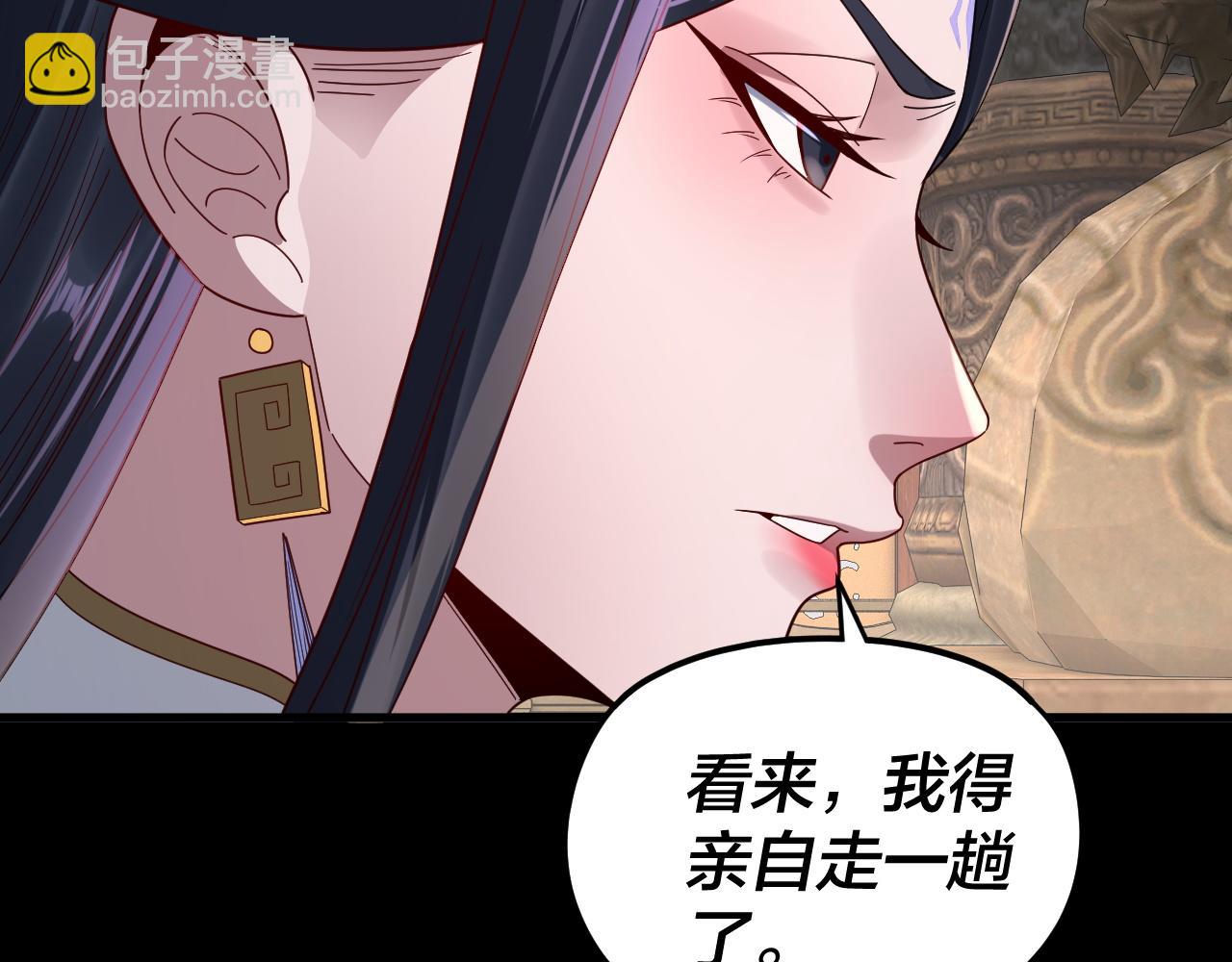 我！天命大反派（隔週雙更） - 第279話 還是楚楚香(2/3) - 1