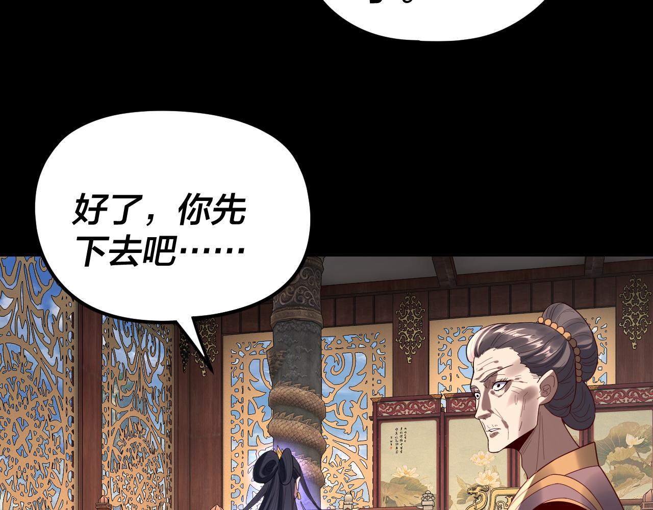 我！天命大反派（隔週雙更） - 第279話 還是楚楚香(2/3) - 2