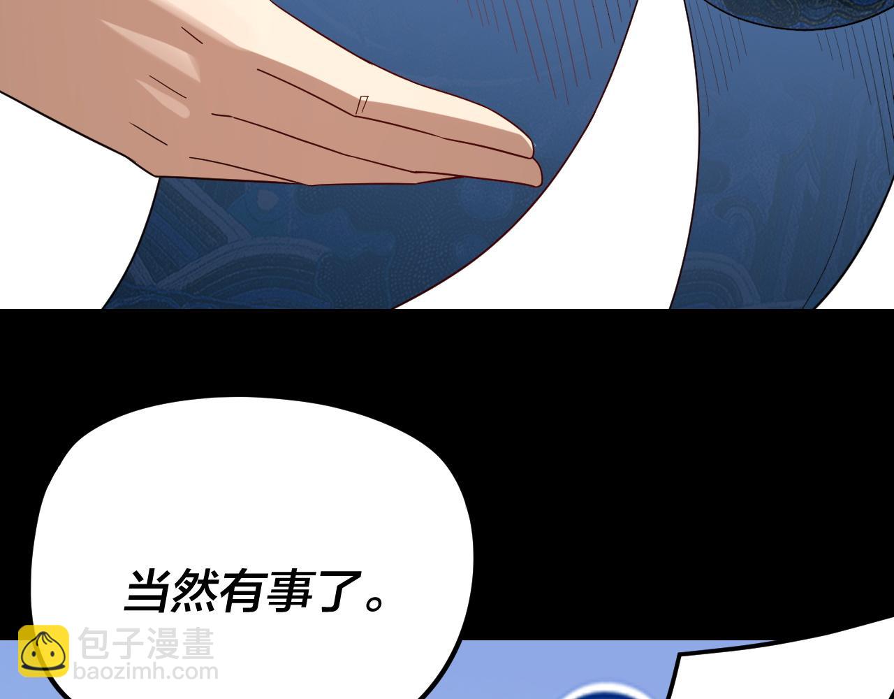 我！天命大反派（隔週雙更） - 第279話 還是楚楚香(2/3) - 7