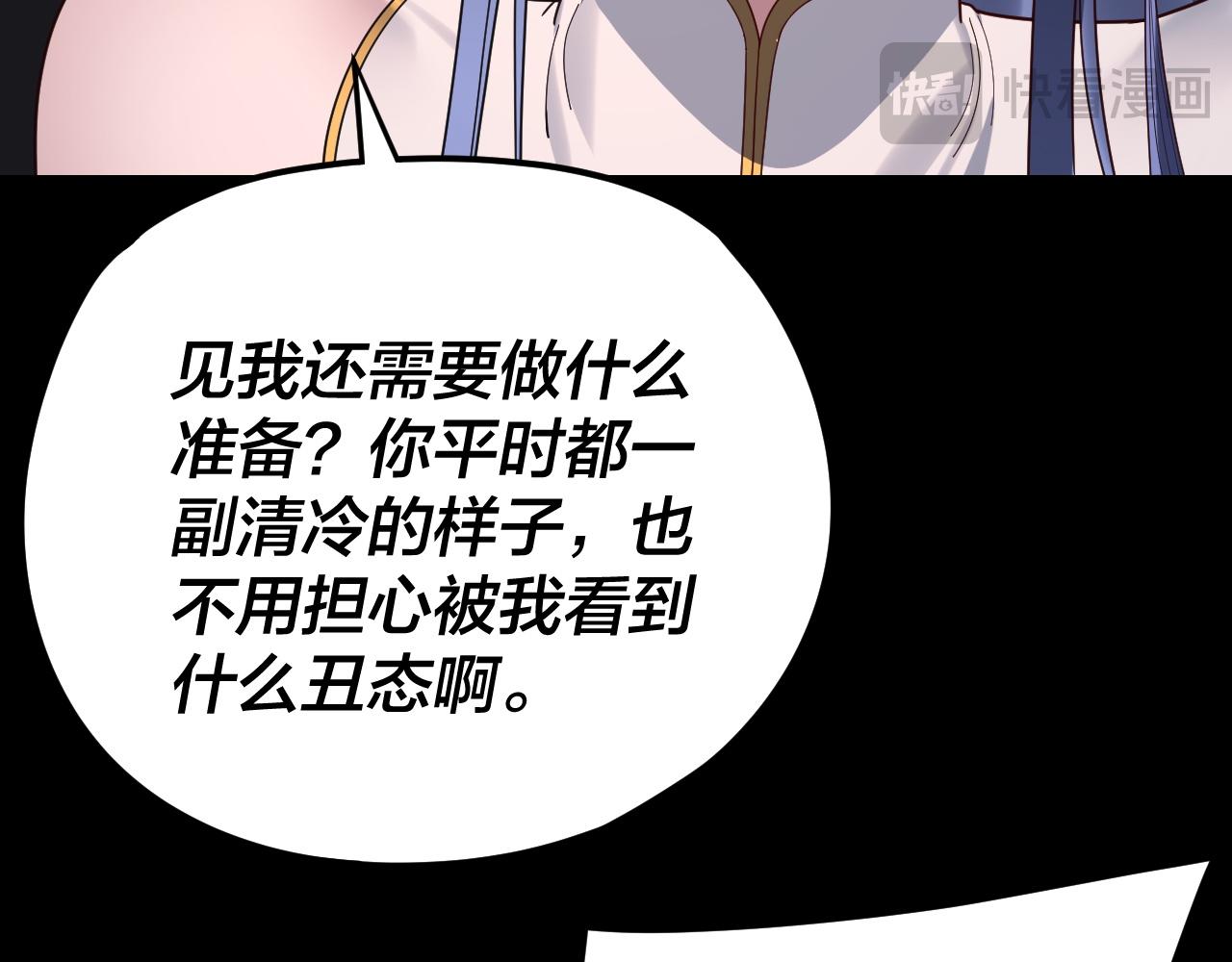 我！天命大反派（隔週雙更） - 第279話 還是楚楚香(2/3) - 4