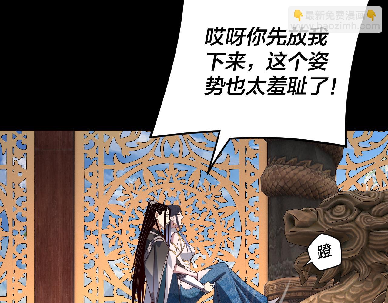 我！天命大反派（隔週雙更） - 第279話 還是楚楚香(2/3) - 5