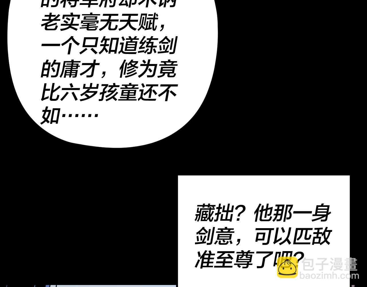 我！天命大反派（隔週雙更） - 第281話 打工仔小顧(3/3) - 1