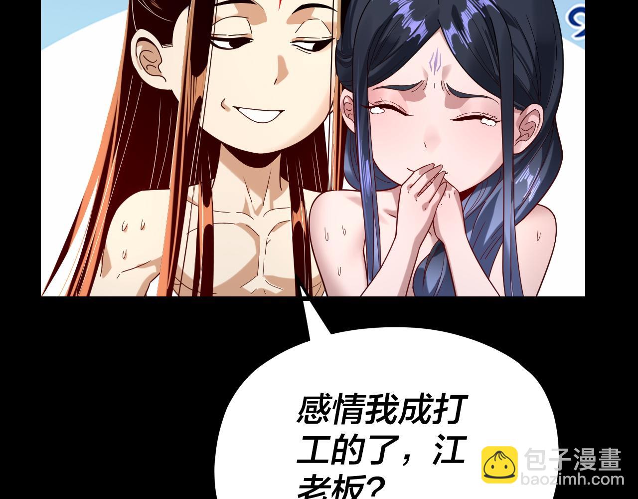 我！天命大反派（隔週雙更） - 第281話 打工仔小顧(3/3) - 1