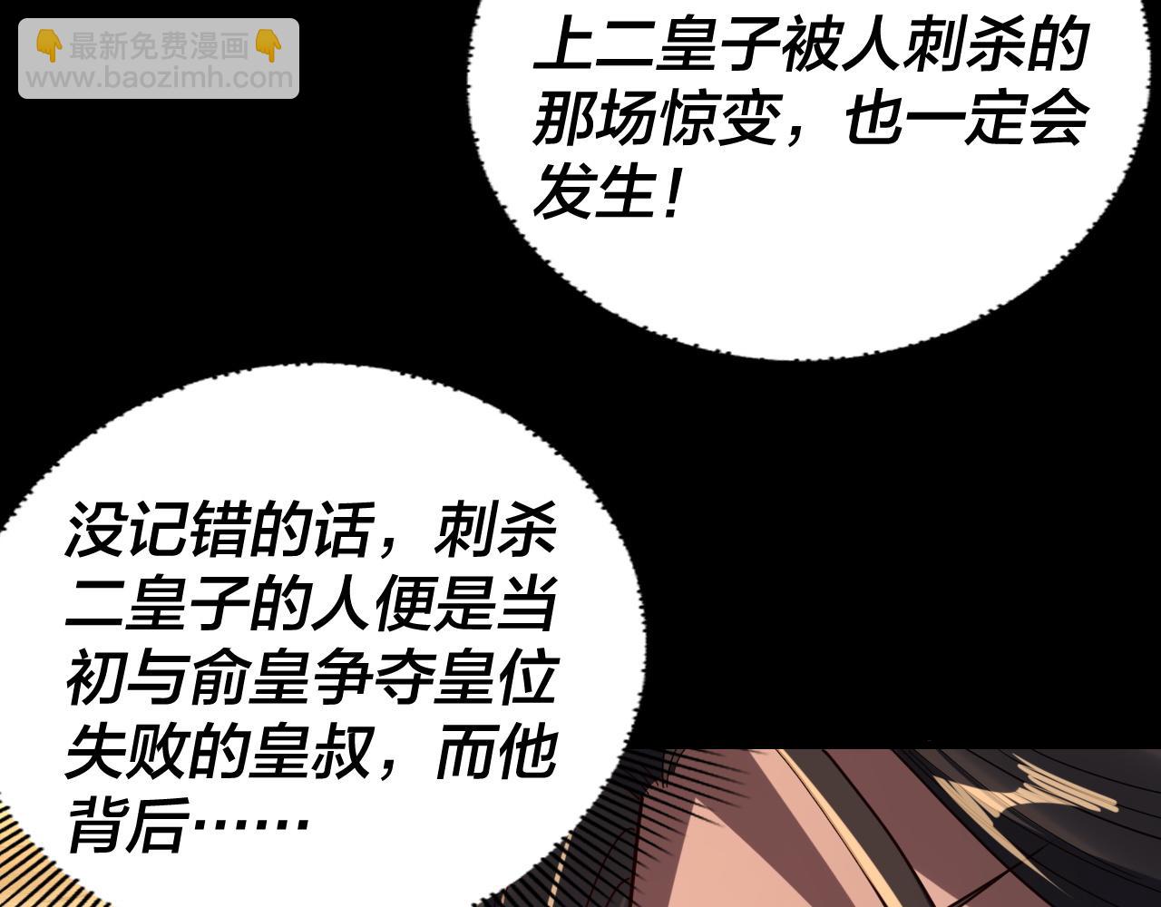 我！天命大反派（隔週雙更） - 第281話 打工仔小顧(1/3) - 8