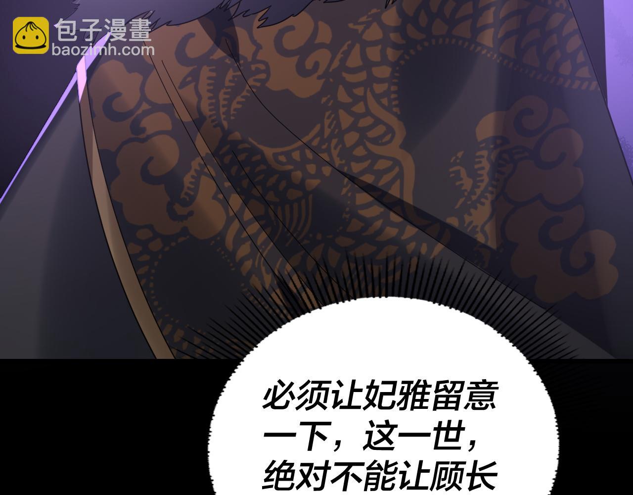 我！天命大反派（隔週雙更） - 第281話 打工仔小顧(2/3) - 6