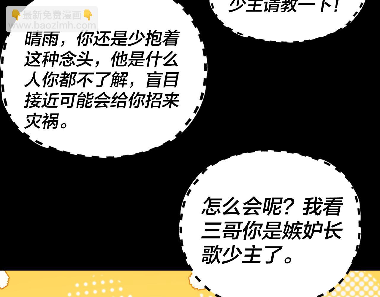 我！天命大反派（隔週雙更） - 第281話 打工仔小顧(2/3) - 6