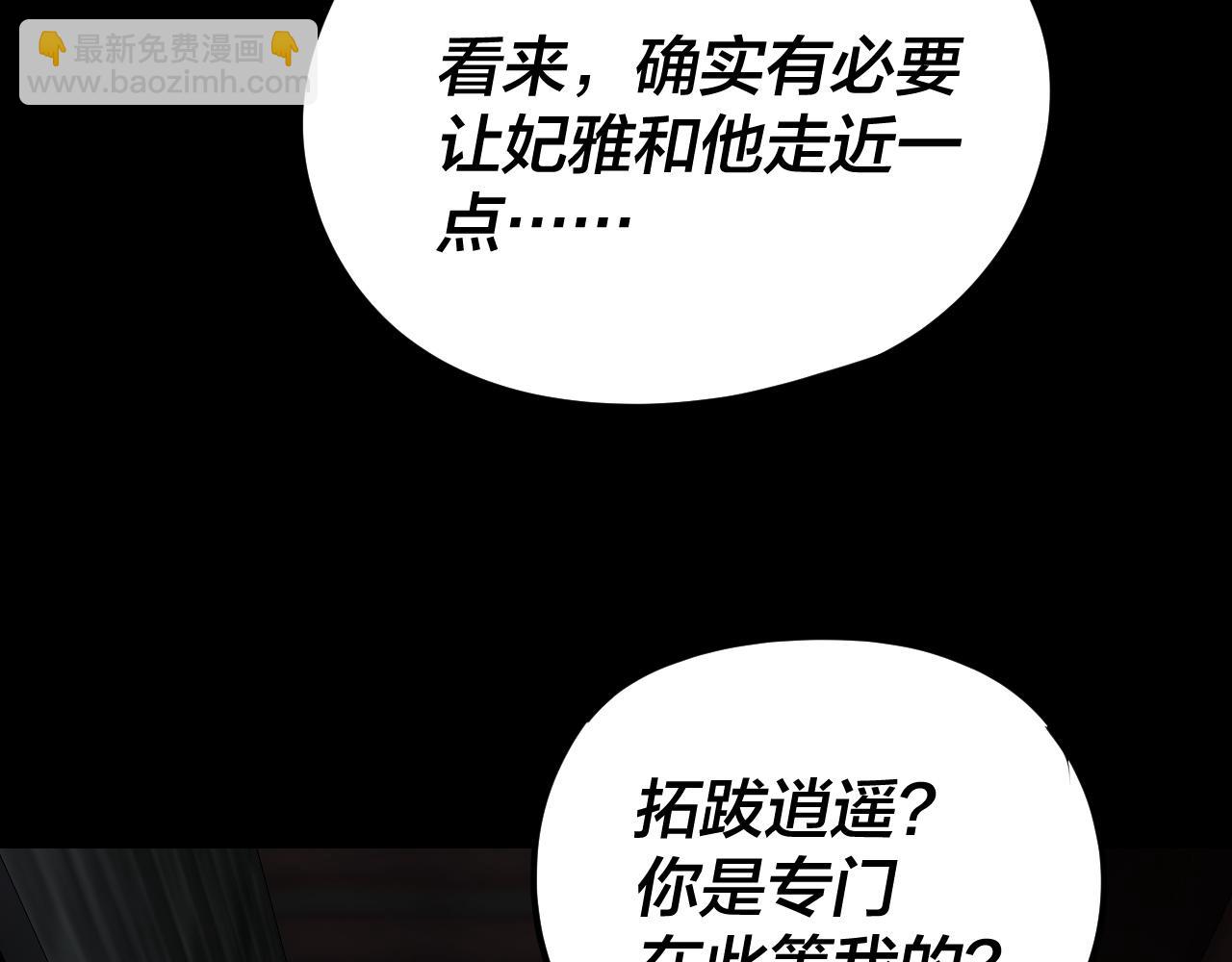 我！天命大反派（隔週雙更） - 第281話 打工仔小顧(2/3) - 3