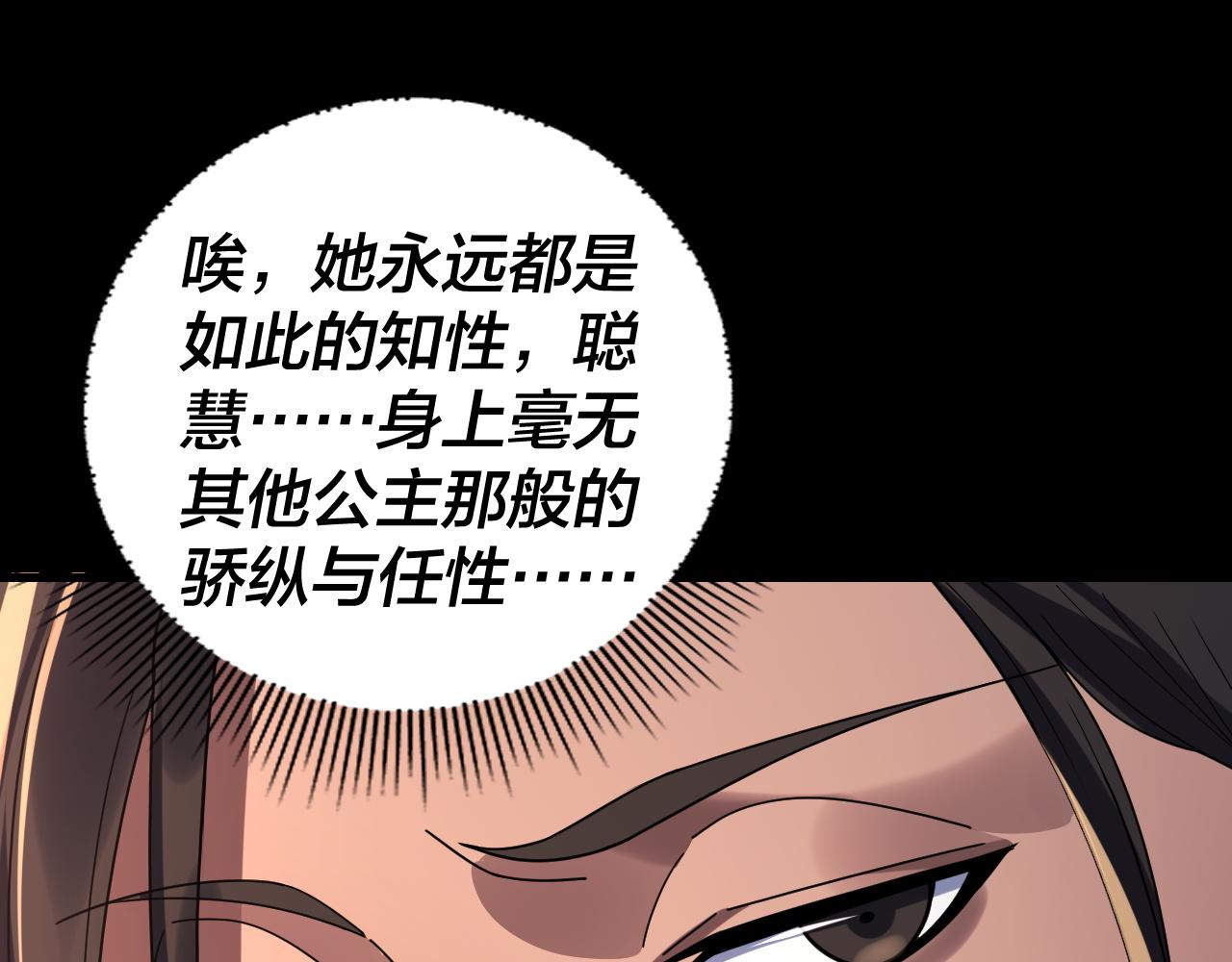 我！天命大反派（隔週雙更） - 第281話 打工仔小顧(2/3) - 8