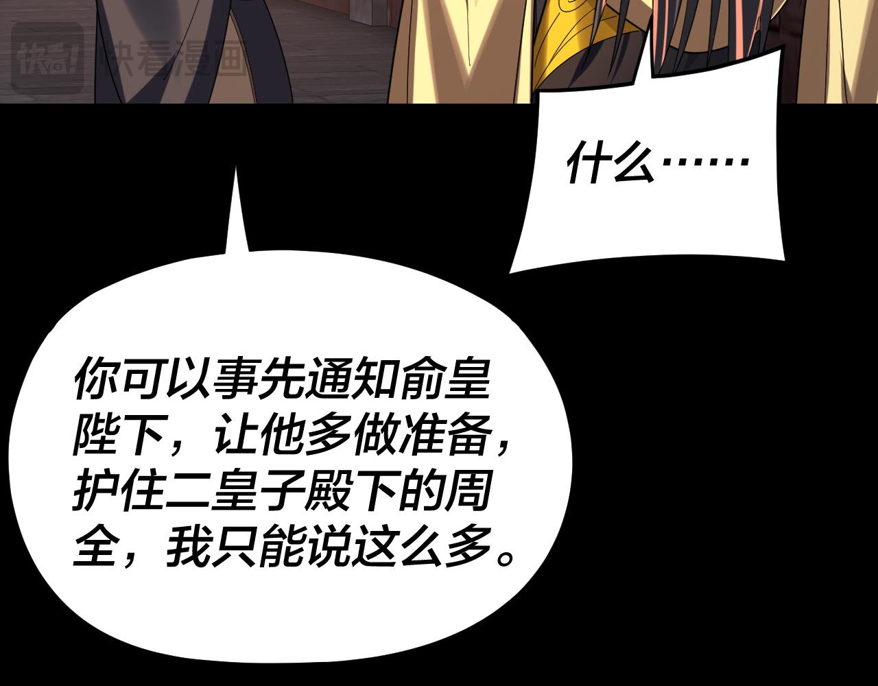 我！天命大反派（隔週雙更） - 第281話 打工仔小顧(2/3) - 4