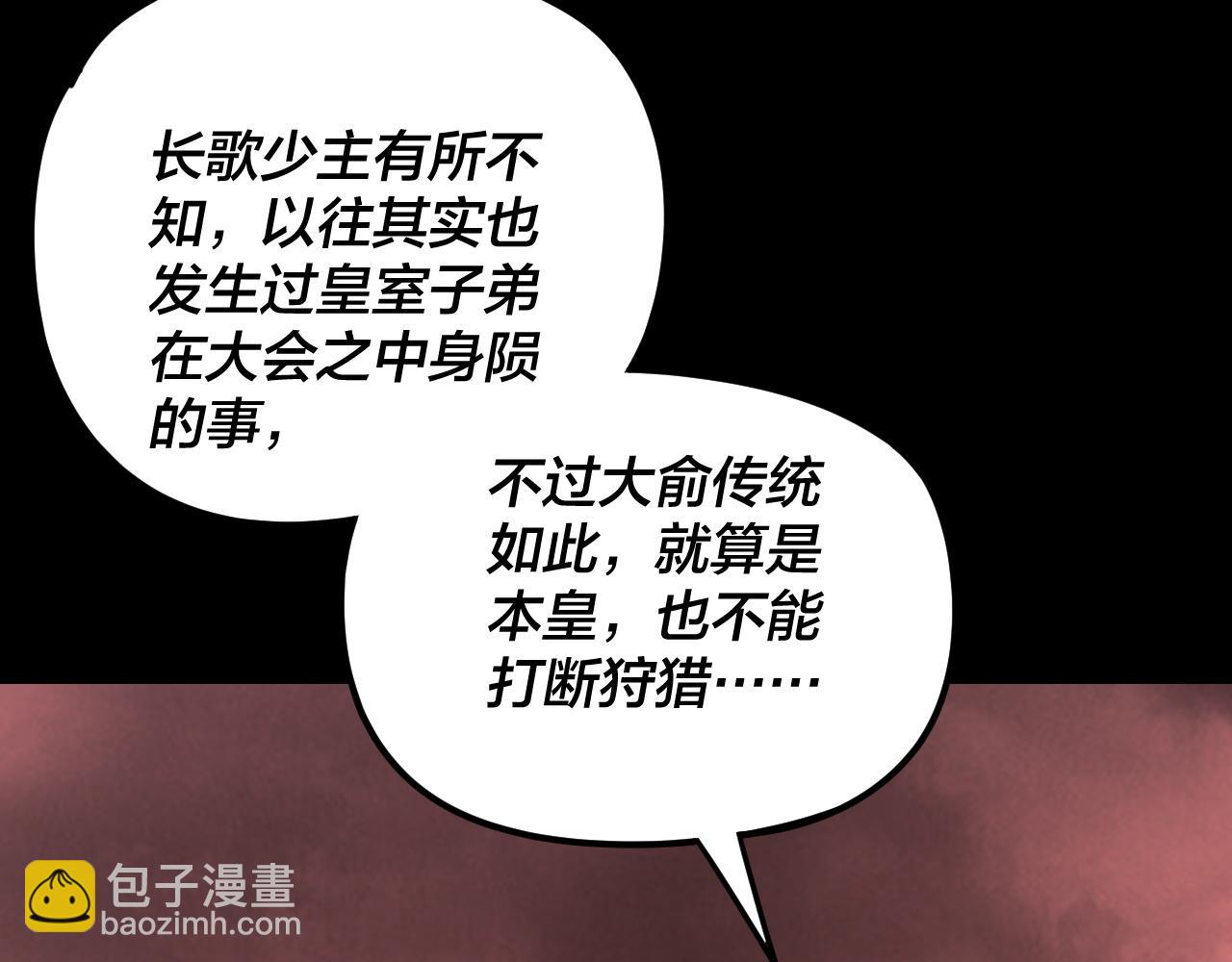 我！天命大反派（隔週雙更） - 第283話 找到你咯~(1/3) - 3