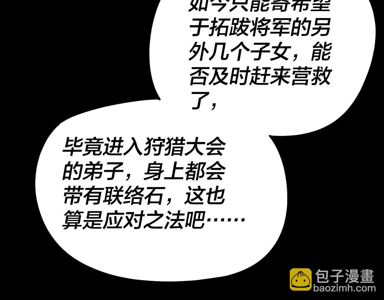 我！天命大反派（隔週雙更） - 第283話 找到你咯~(1/3) - 5