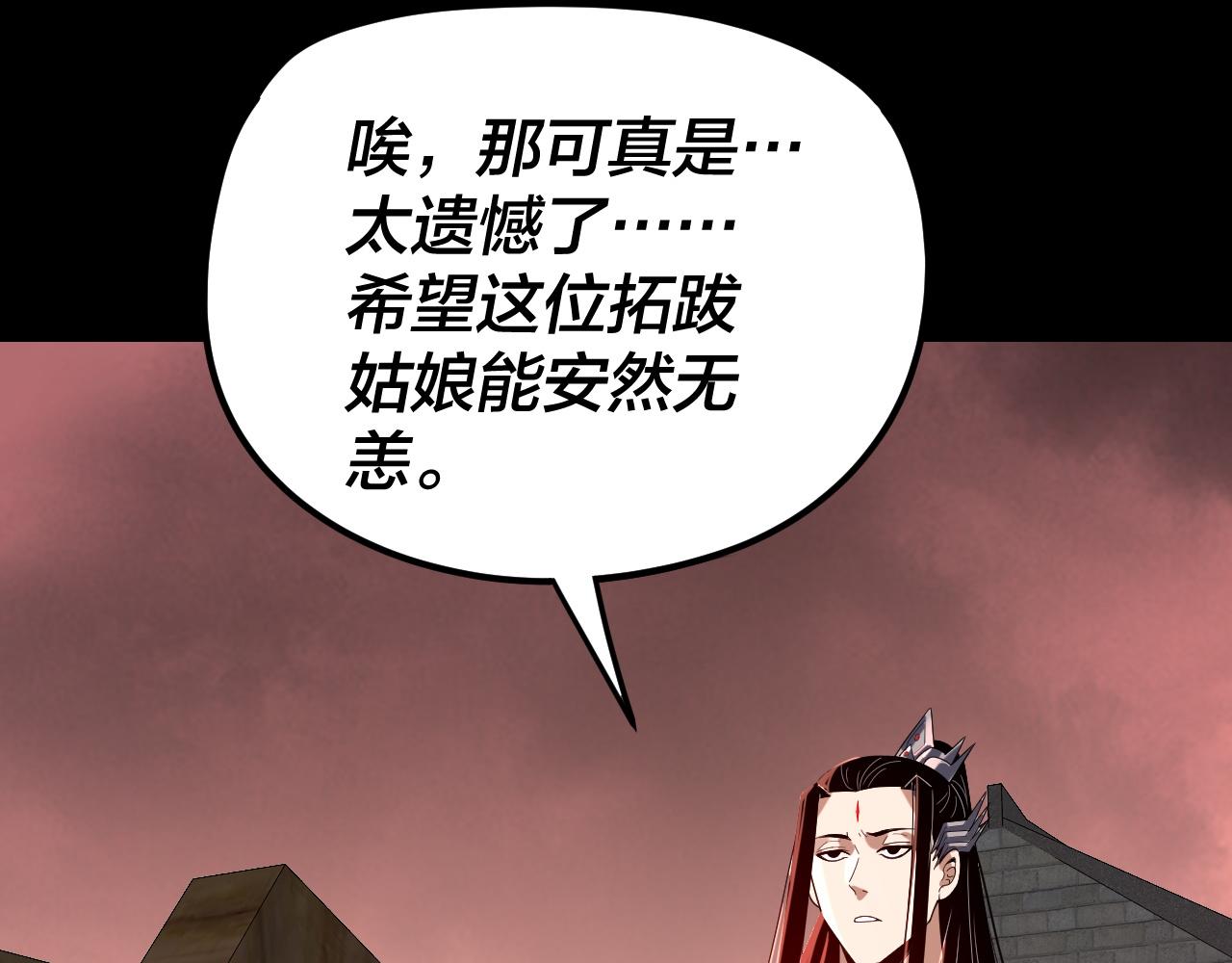 我！天命大反派（隔週雙更） - 第283話 找到你咯~(1/3) - 6