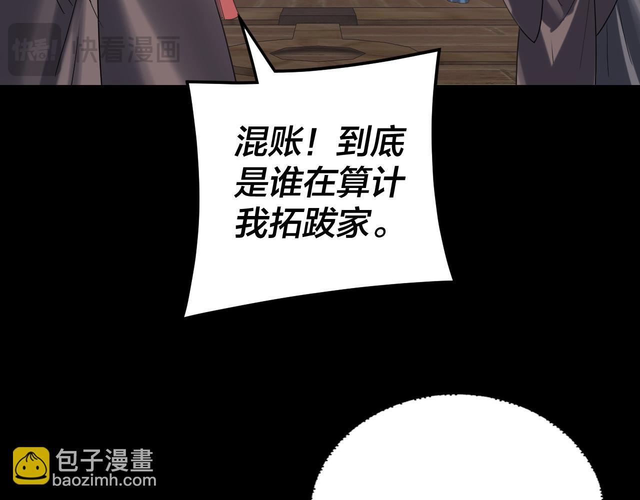 我！天命大反派（隔週雙更） - 第283話 找到你咯~(1/3) - 3