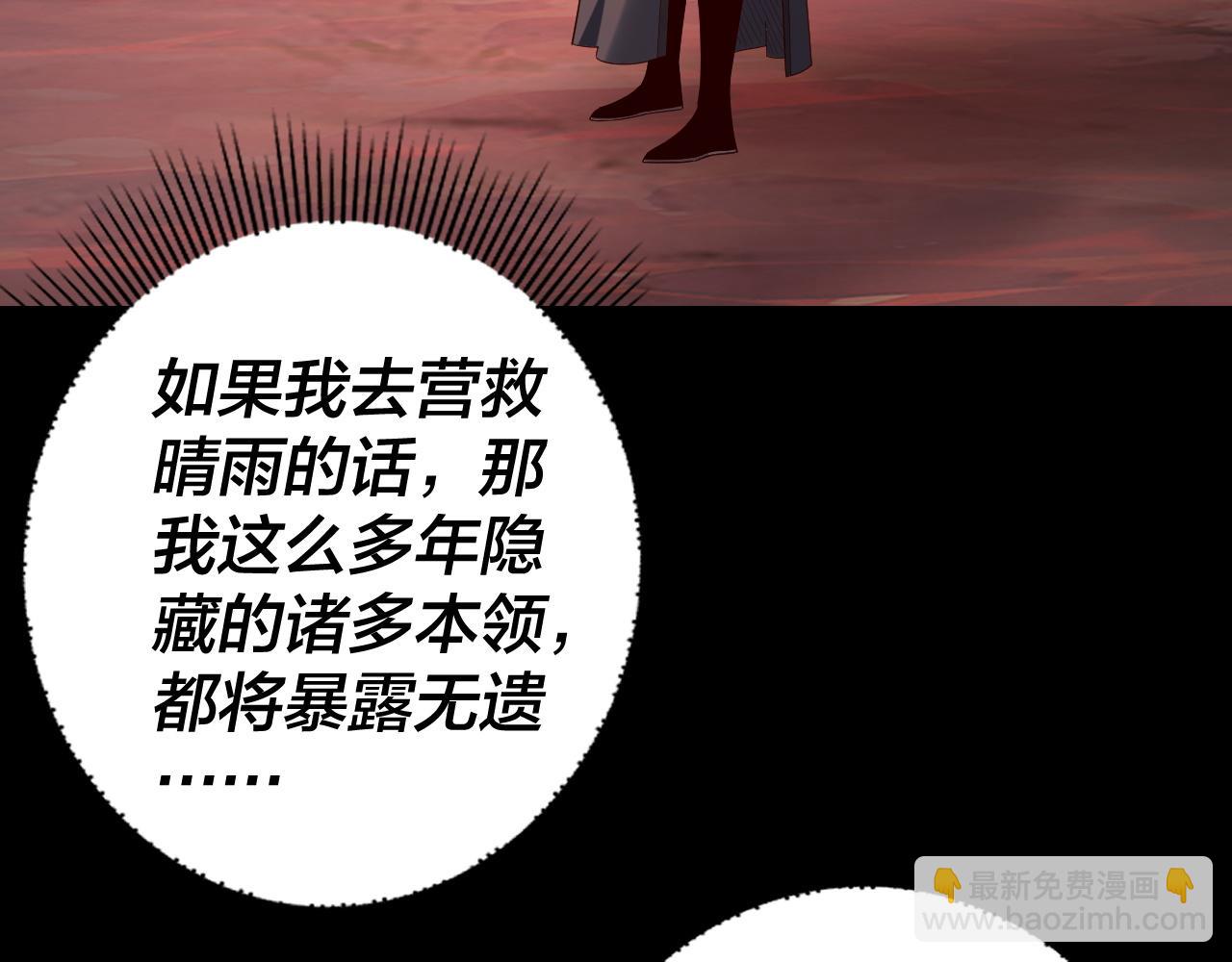 我！天命大反派（隔週雙更） - 第283話 找到你咯~(1/3) - 4