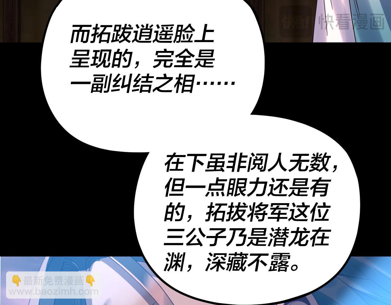 我！天命大反派（隔週雙更） - 第283話 找到你咯~(1/3) - 4