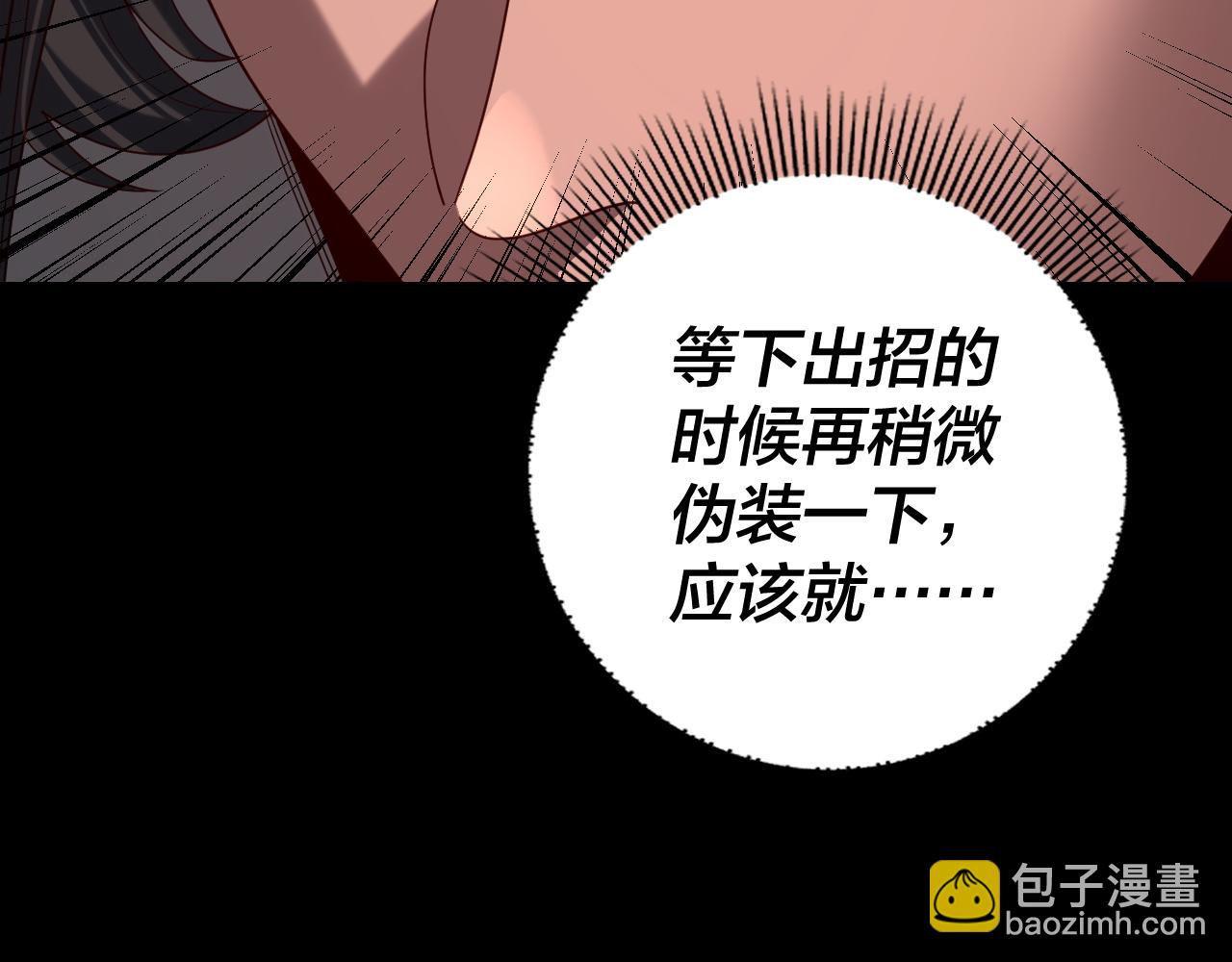 我！天命大反派（隔週雙更） - 第283話 找到你咯~(2/3) - 6