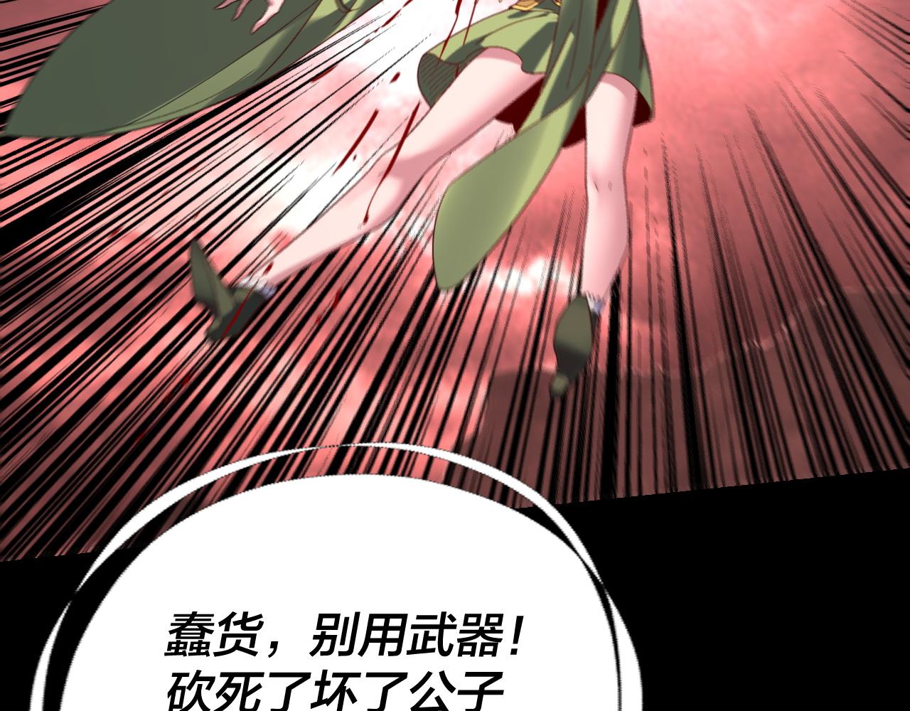 我！天命大反派（隔週雙更） - 第283話 找到你咯~(2/3) - 3