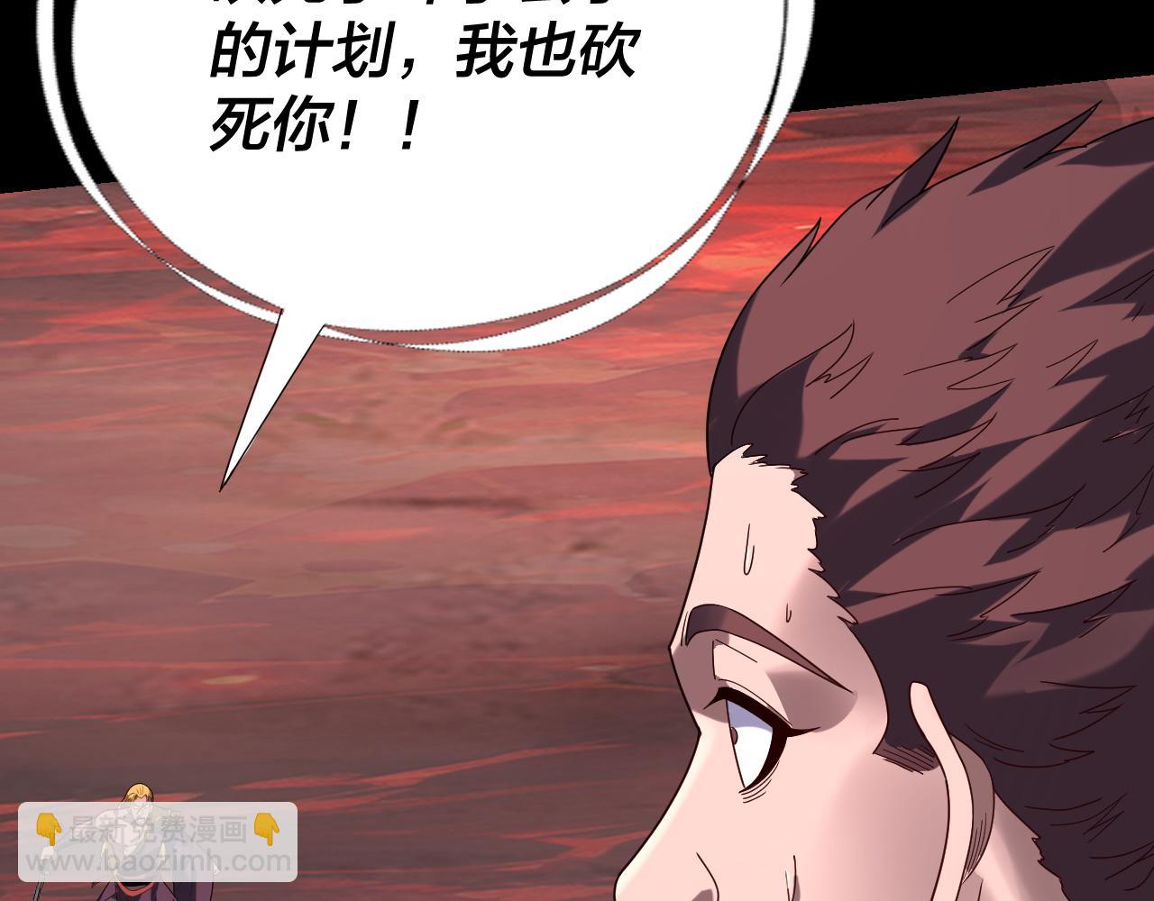 我！天命大反派（隔週雙更） - 第283話 找到你咯~(2/3) - 4