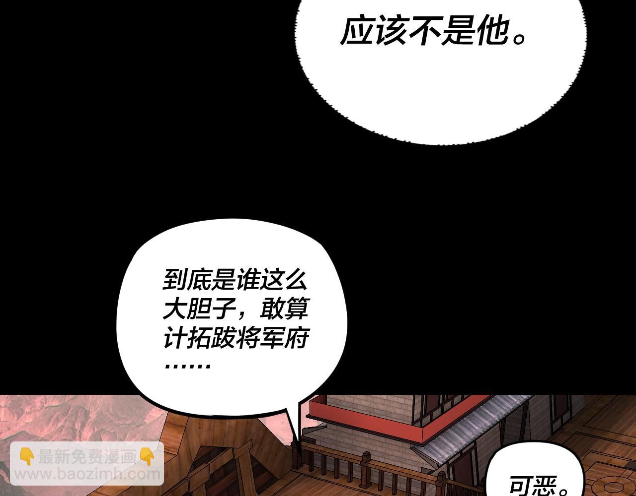 我！天命大反派（隔週雙更） - 第283話 找到你咯~(1/3) - 8