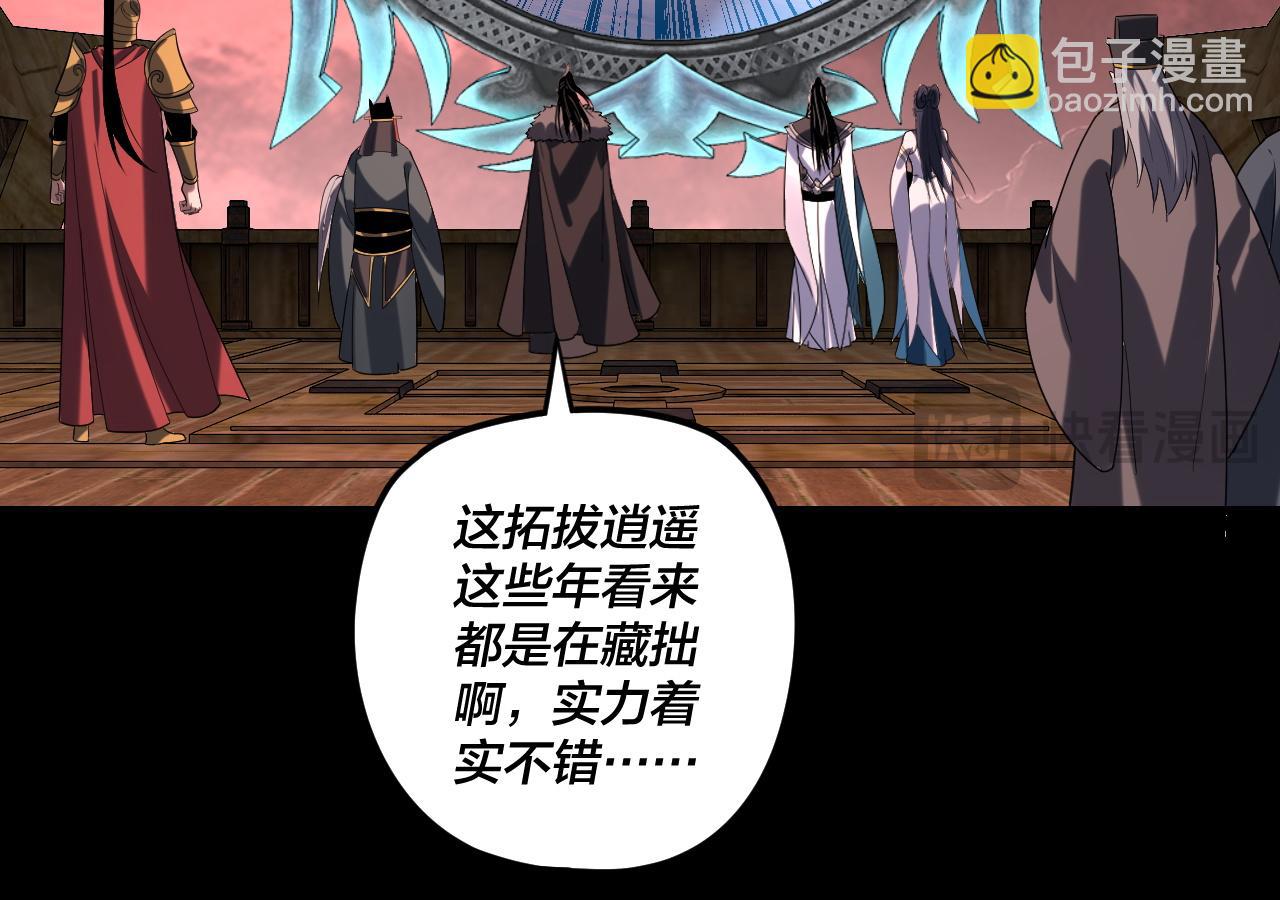 我！天命大反派（隔週雙更） - 第283話 找到你咯~(2/3) - 7