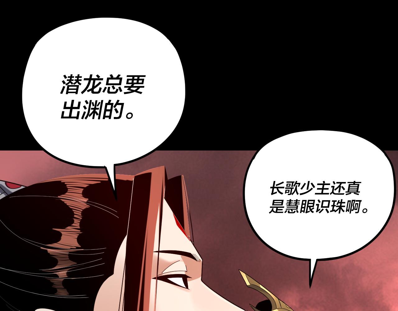 我！天命大反派（隔週雙更） - 第283話 找到你咯~(2/3) - 8