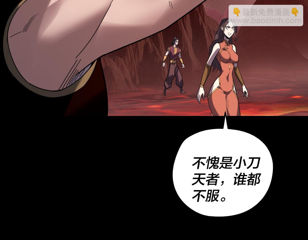 我！天命大反派（隔週雙更） - 第285話 聯姻(1/3) - 2