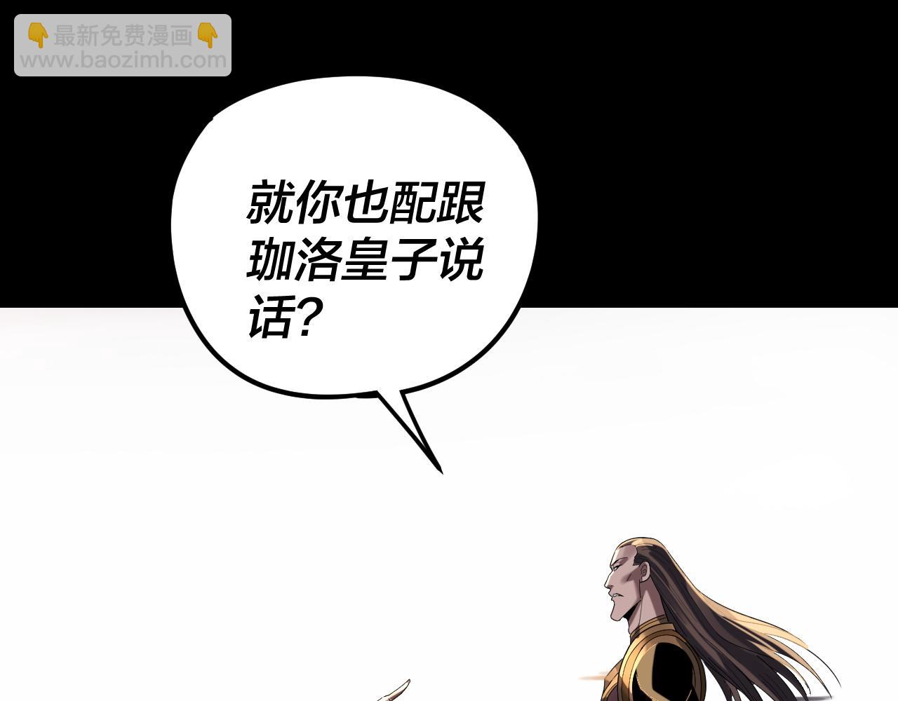 我！天命大反派（隔週雙更） - 第285話 聯姻(1/3) - 3
