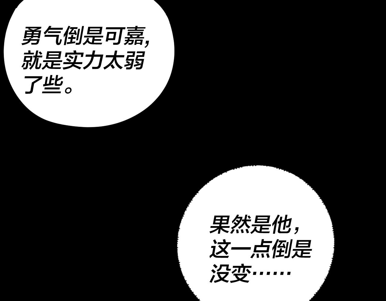 我！天命大反派（隔週雙更） - 第285話 聯姻(1/3) - 1