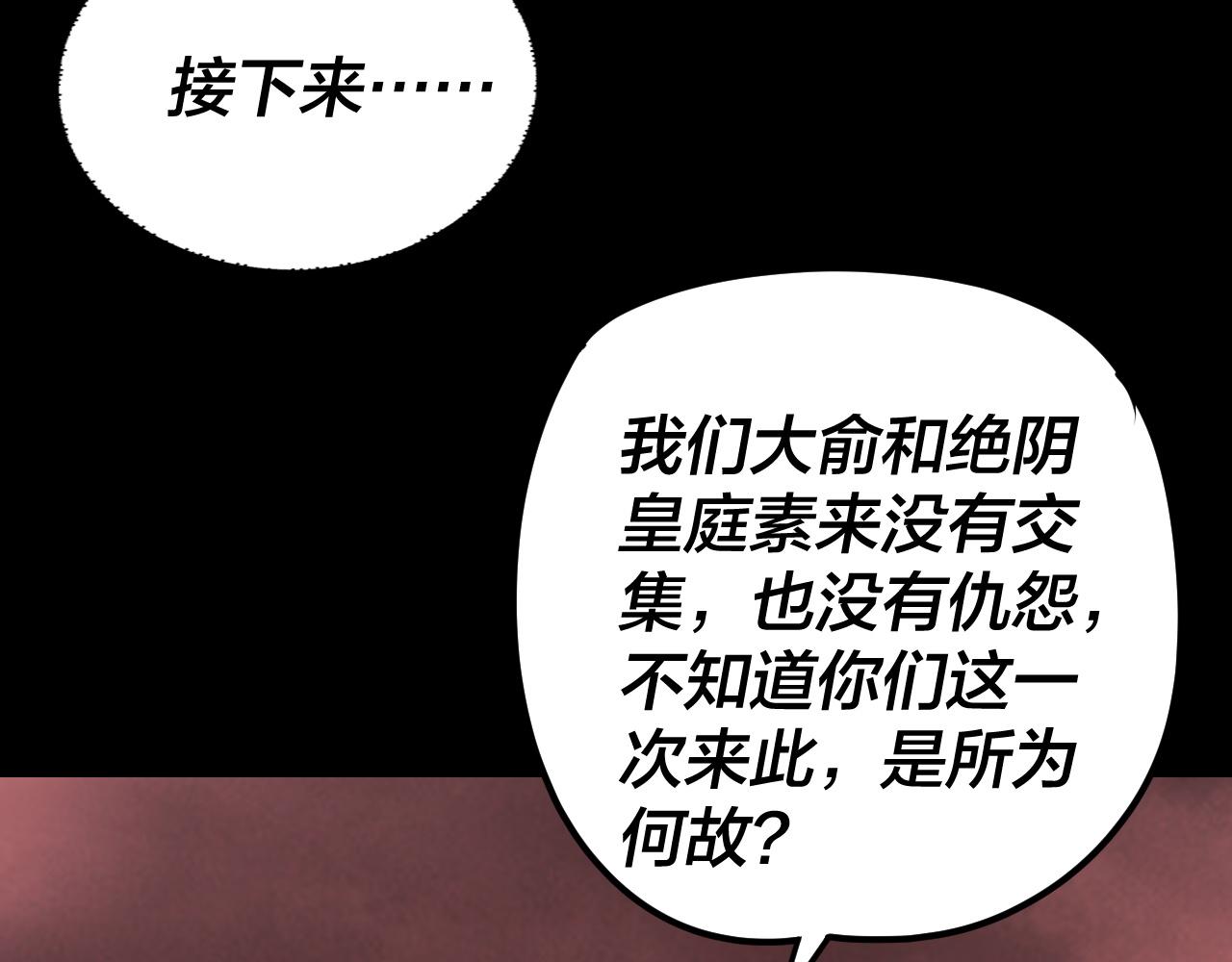 我！天命大反派（隔週雙更） - 第285話 聯姻(1/3) - 3
