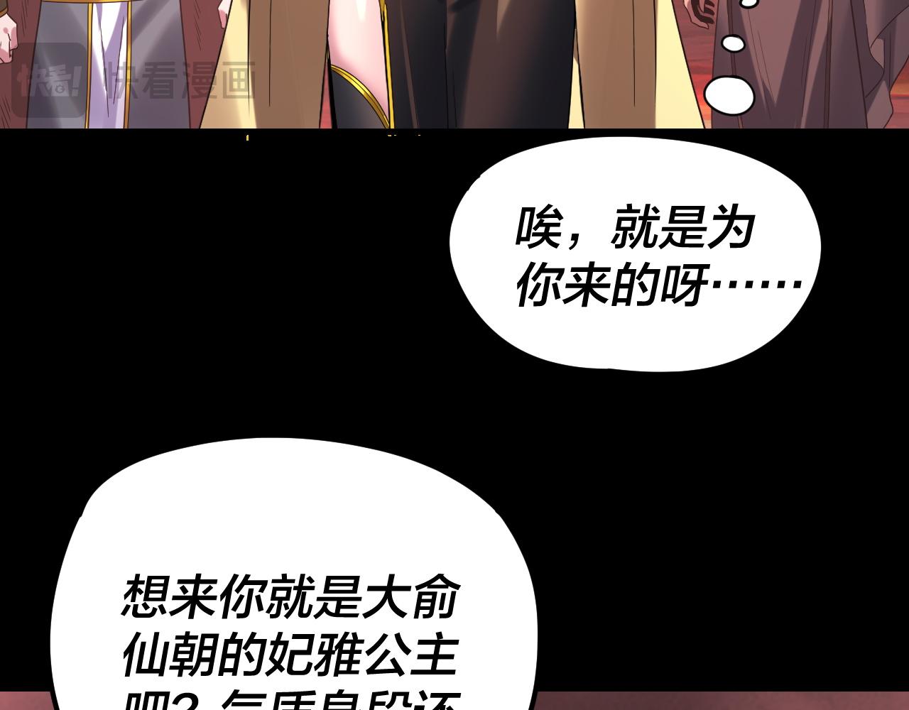我！天命大反派（隔週雙更） - 第285話 聯姻(1/3) - 5