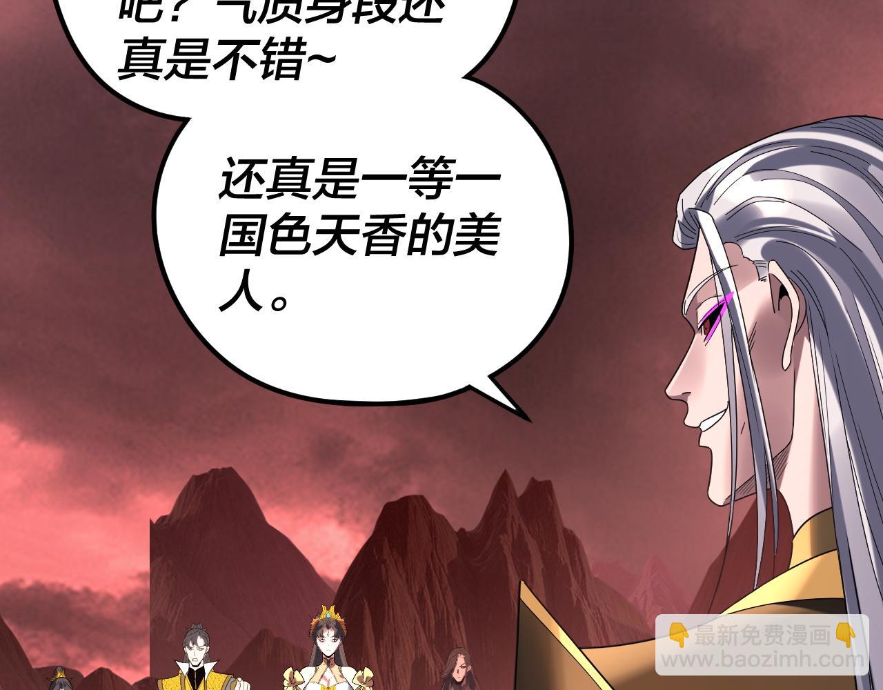 我！天命大反派（隔週雙更） - 第285話 聯姻(1/3) - 6