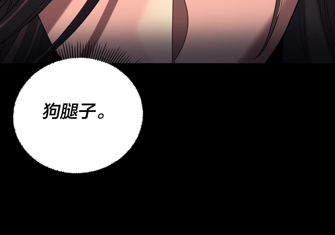 我！天命大反派（隔週雙更） - 第285話 聯姻(1/3) - 1