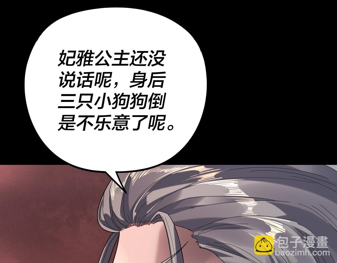 我！天命大反派（隔週雙更） - 第285話 聯姻(1/3) - 2