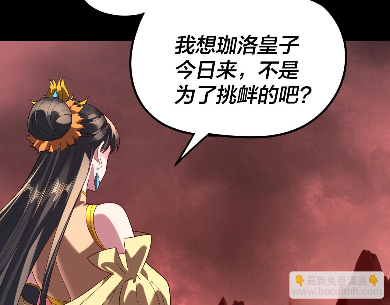 我！天命大反派（隔週雙更） - 第285話 聯姻(1/3) - 2