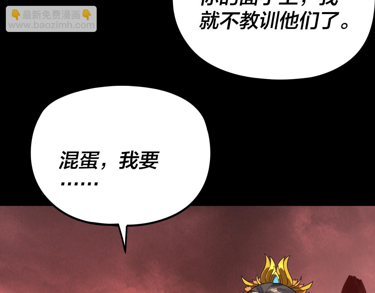 我！天命大反派（隔週雙更） - 第285話 聯姻(1/3) - 4
