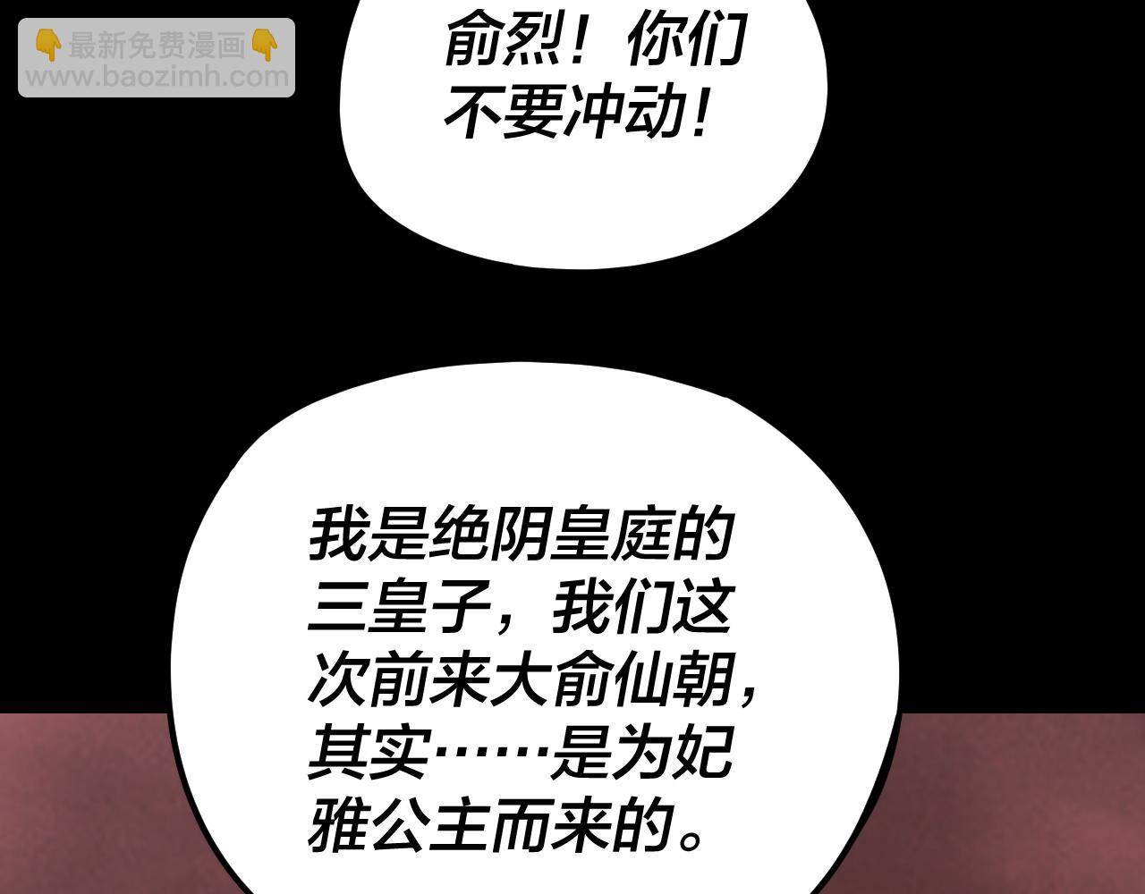 我！天命大反派（隔週雙更） - 第285話 聯姻(1/3) - 6