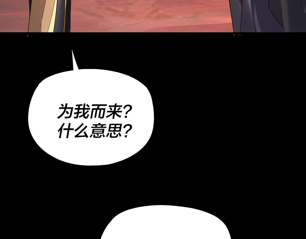 我！天命大反派（隔週雙更） - 第285話 聯姻(1/3) - 8