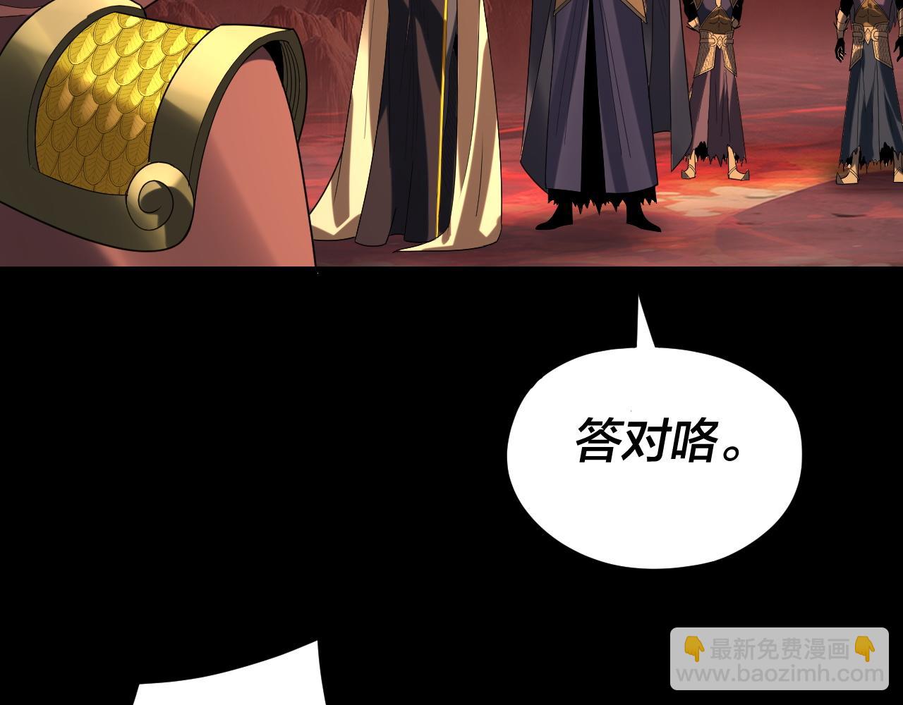 我！天命大反派（隔週雙更） - 第285話 聯姻(1/3) - 2