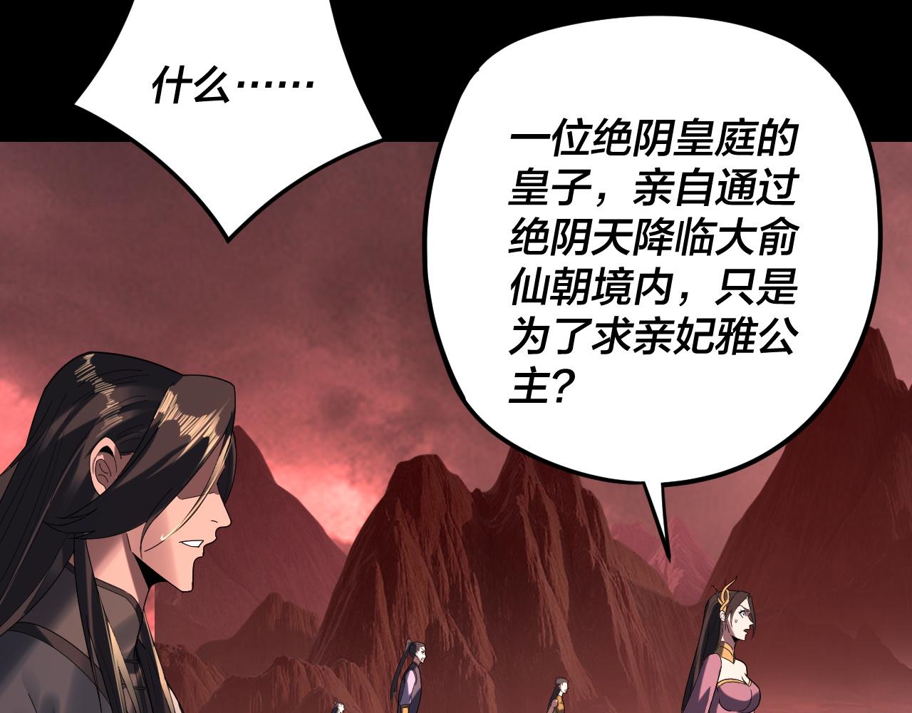 我！天命大反派（隔週雙更） - 第285話 聯姻(1/3) - 3